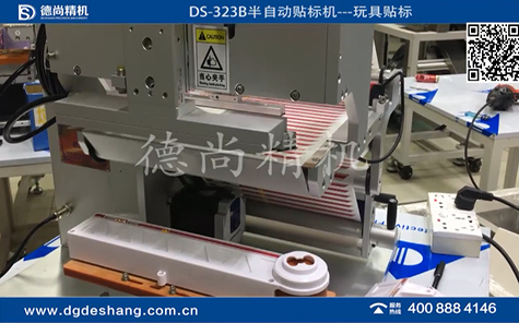 玩具汽車半自動貼標機視頻