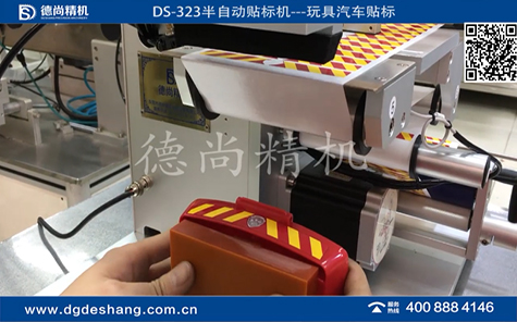 玩具汽車尾燈貼標機視頻