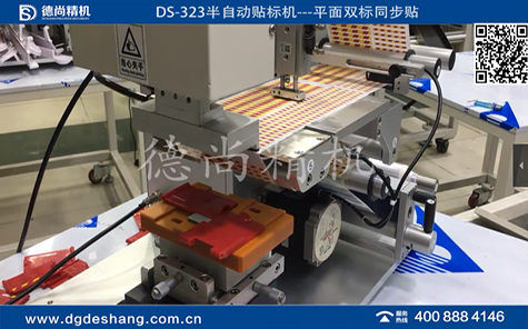 半自動平面雙標同步貼標機視頻