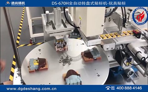 全自動玩具貼標機視頻